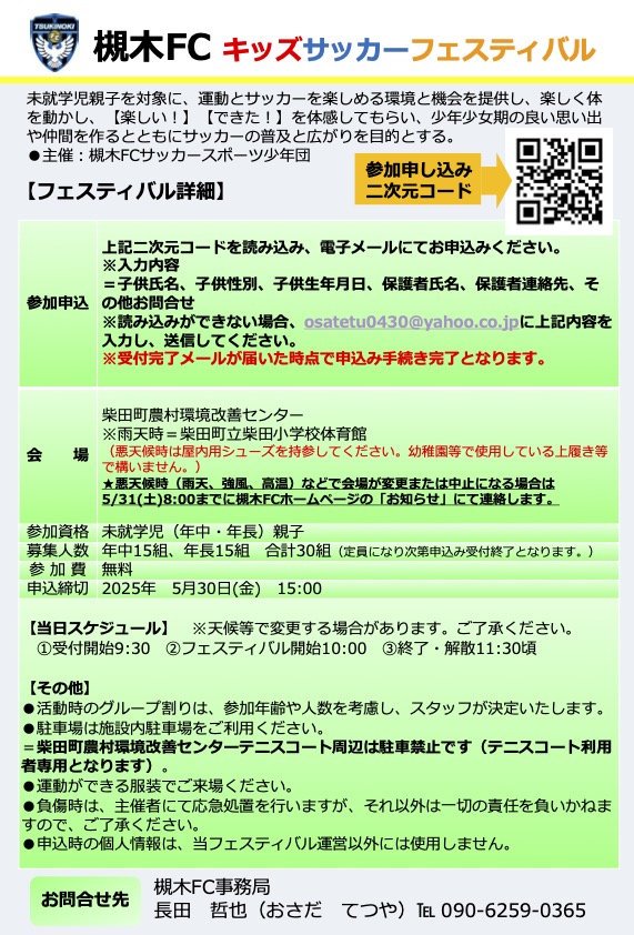 2025年5月 槻木FCキッズサッカーフェスティバル-2