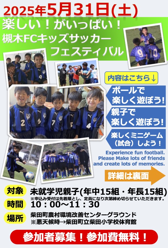 2025年5月 槻木FCキッズサッカーフェスティバル-1